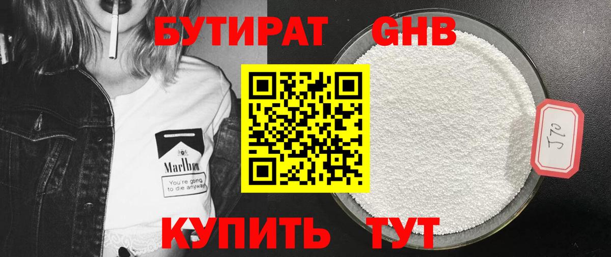 Кузнецк  БУТИРАТ BDO  Вход с VPN 