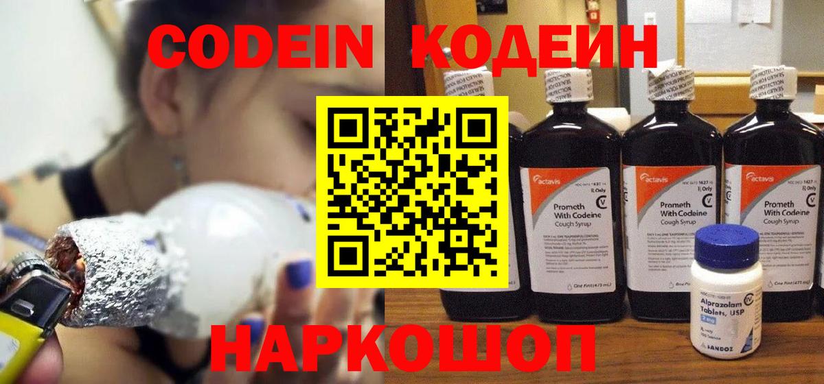 Кодеин Purple Drank Кузнецк