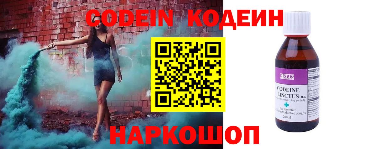 Кузнецк  Codein напиток Lean (лин)  Вход с VPN 