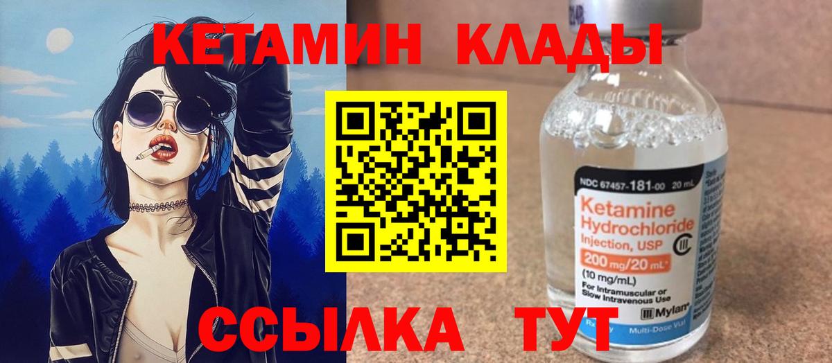 Кузнецк  Кетамин VHQ  Вход с VPN 