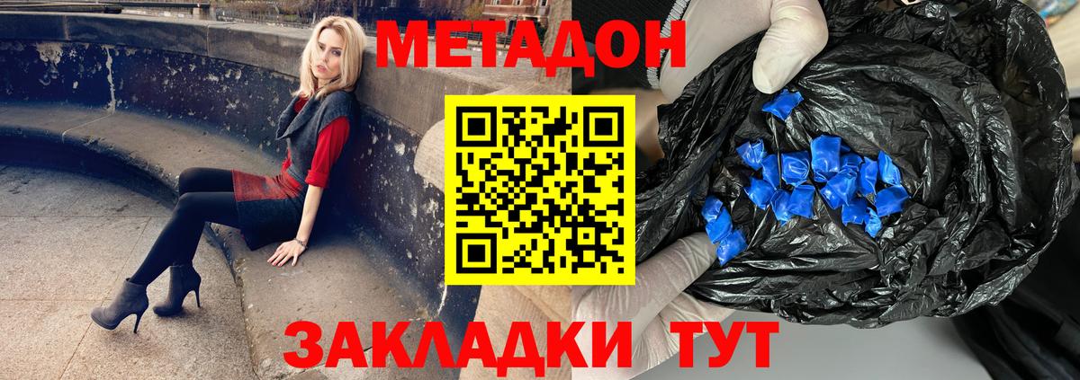МЕТАДОН кристалл  Вход с VPN  Кузнецк  МЕТАДОН мёд 