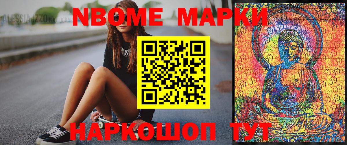 Марки N-bome 1500мкг Кузнецк